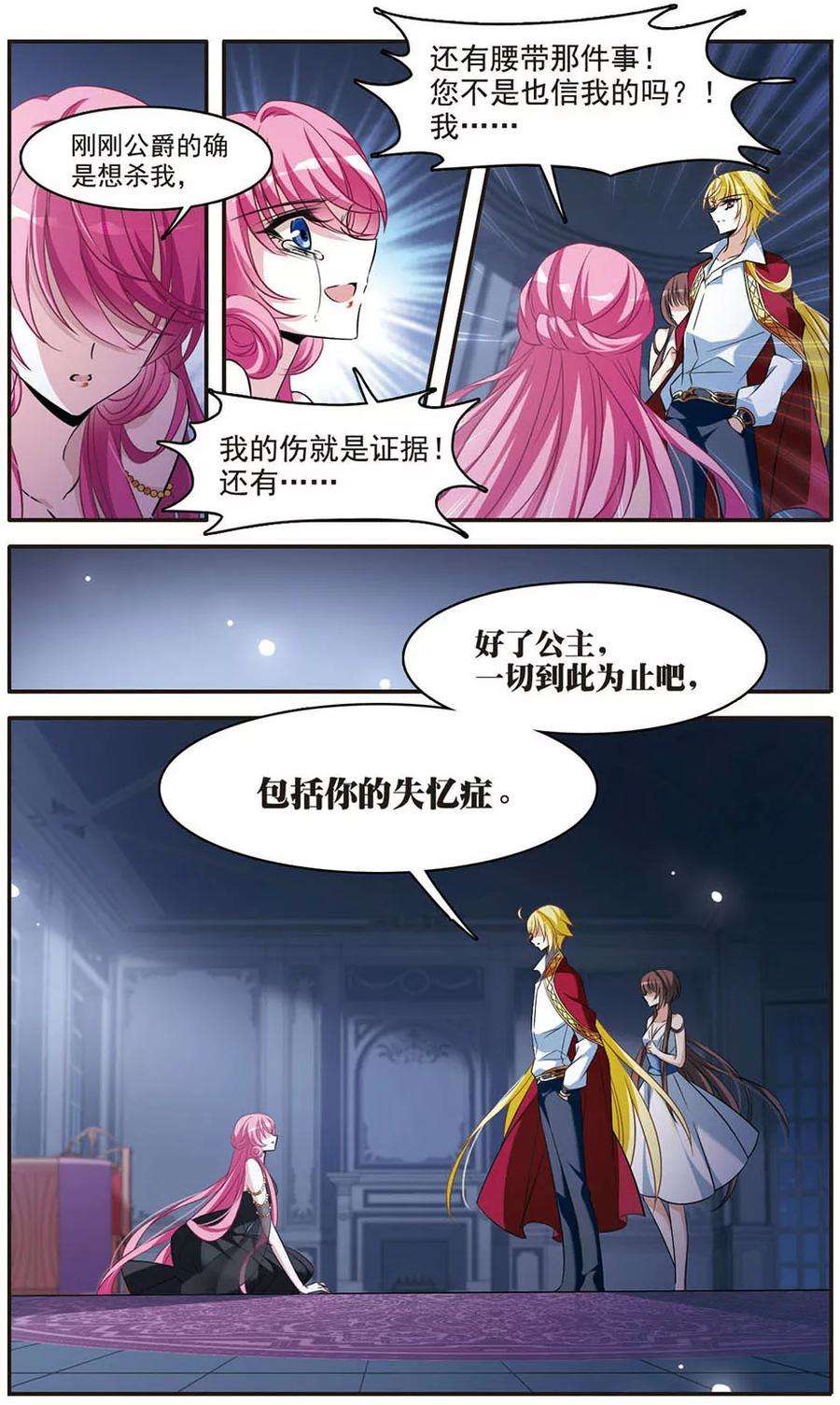 骑士幻想夜145话 亚瑟的选择