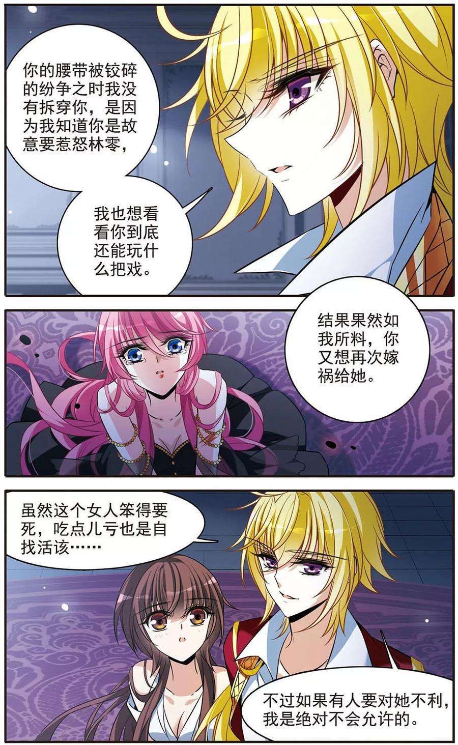 骑士幻想夜145话 亚瑟的选择