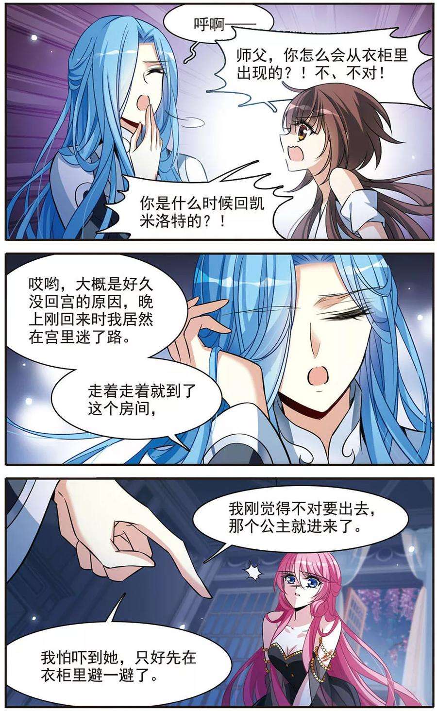 骑士幻想夜145话 亚瑟的选择