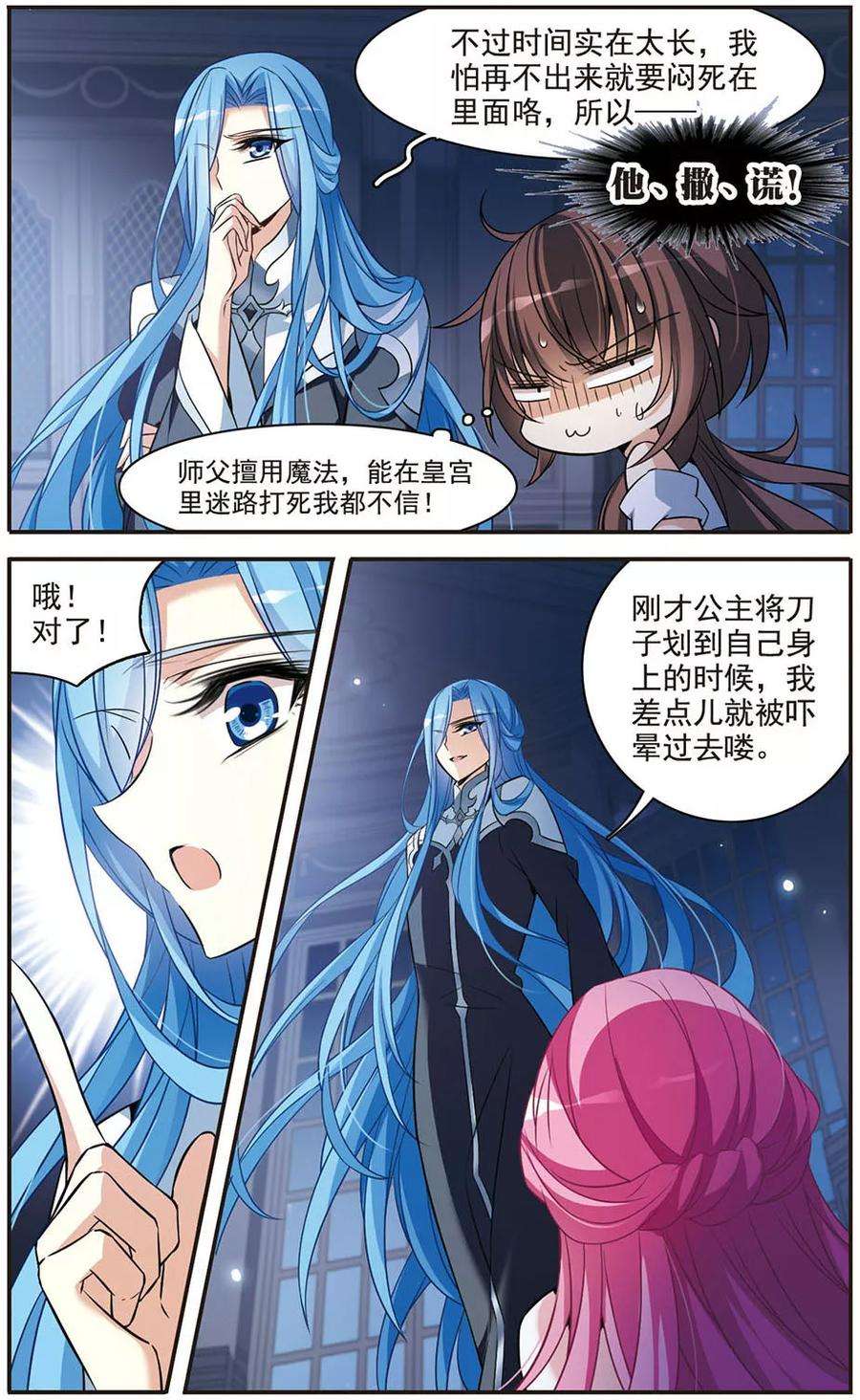 骑士幻想夜145话 亚瑟的选择