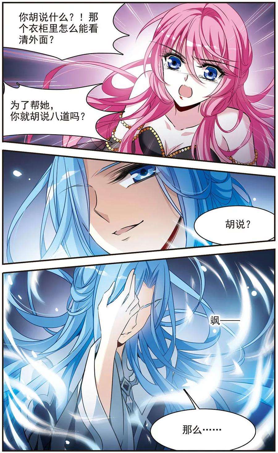 骑士幻想夜145话 亚瑟的选择