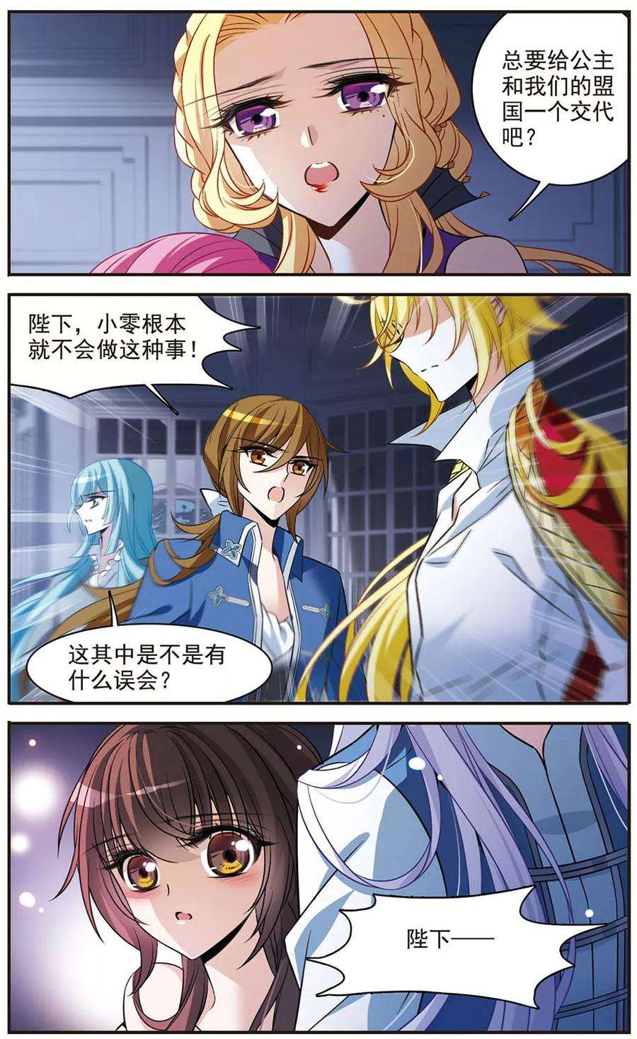 骑士幻想夜145话 亚瑟的选择