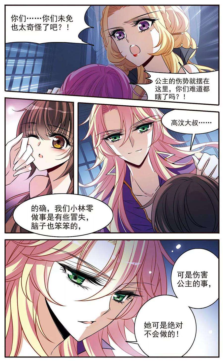 骑士幻想夜145话 亚瑟的选择