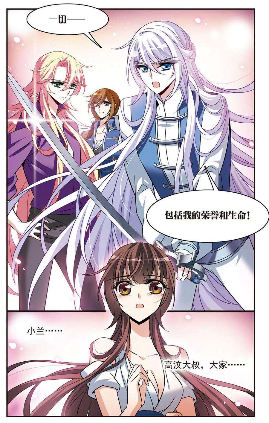 骑士幻想夜145话 亚瑟的选择