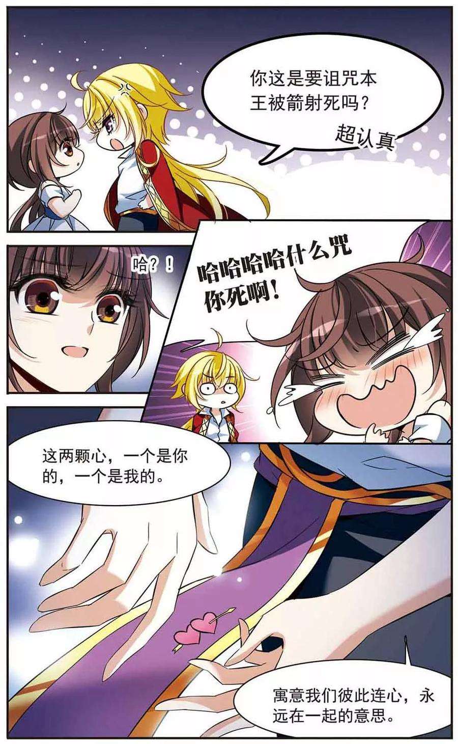 骑士幻想夜146话 默林的质疑