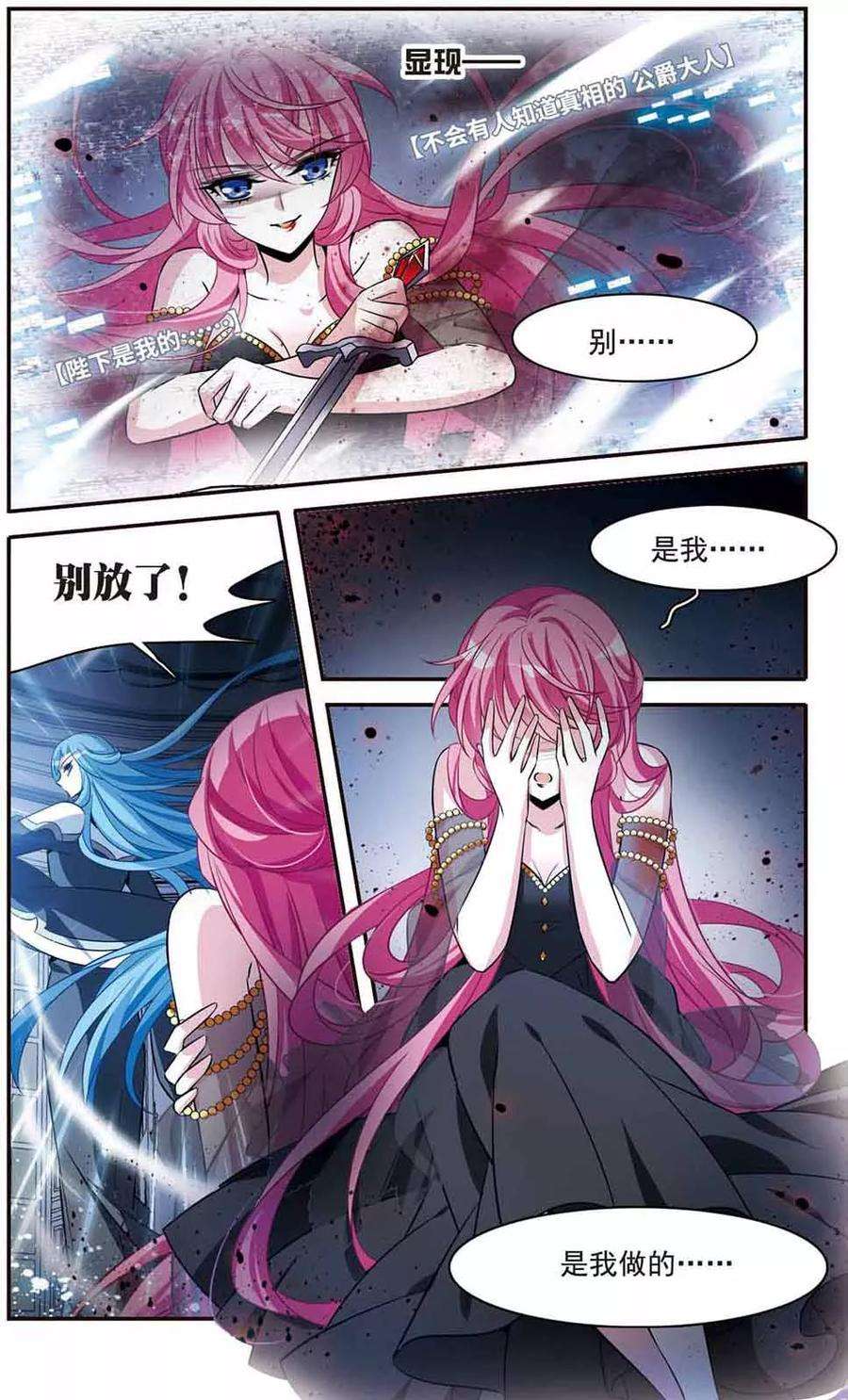 骑士幻想夜146话 默林的质疑