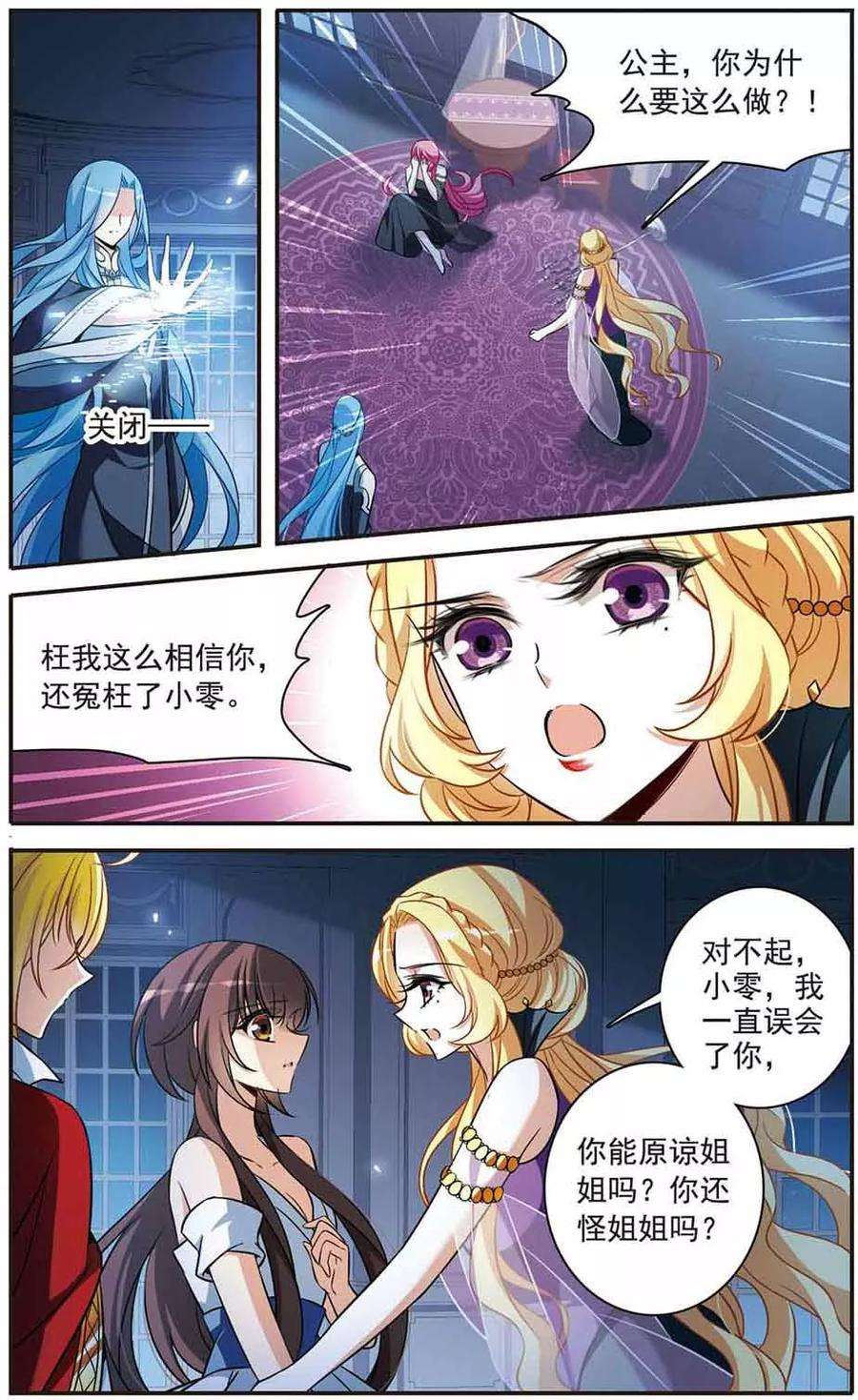 骑士幻想夜146话 默林的质疑