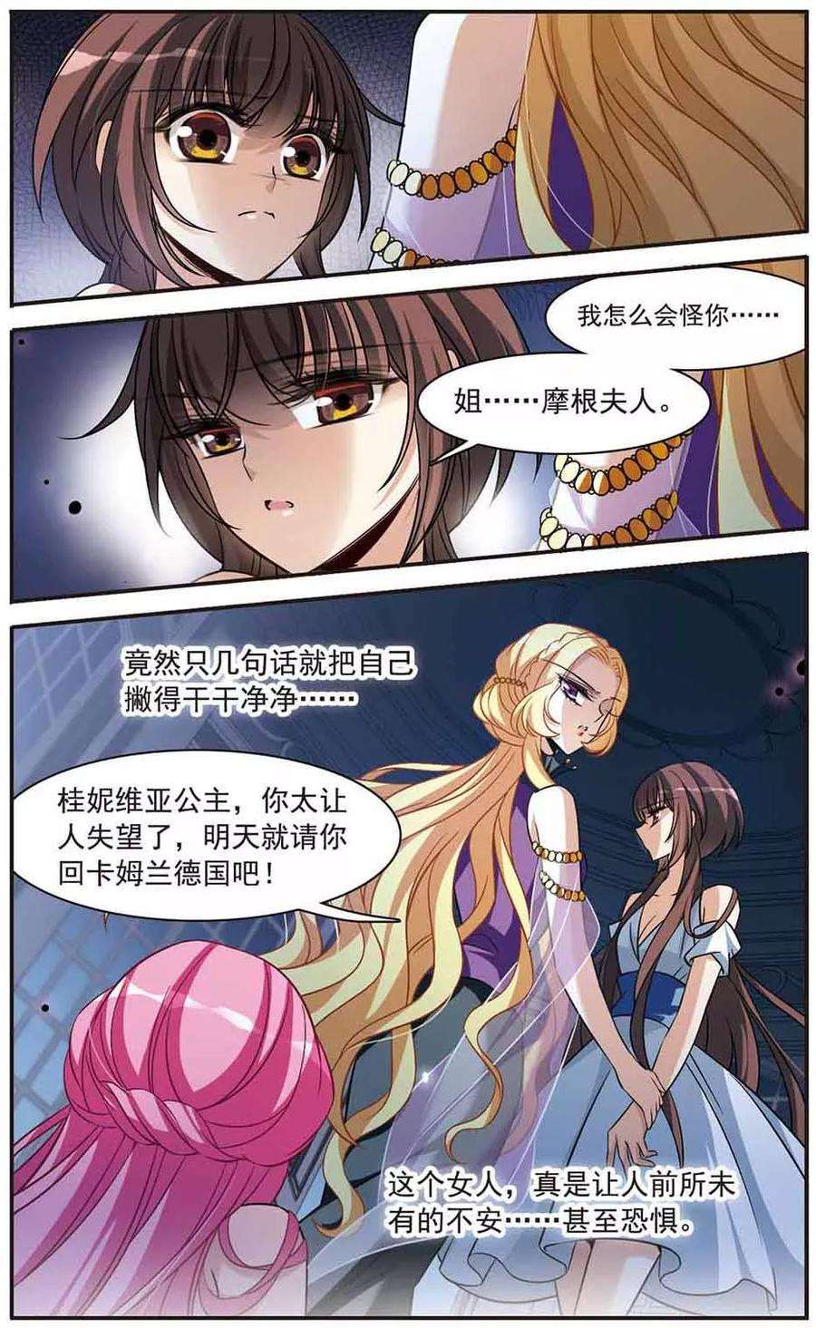 骑士幻想夜146话 默林的质疑