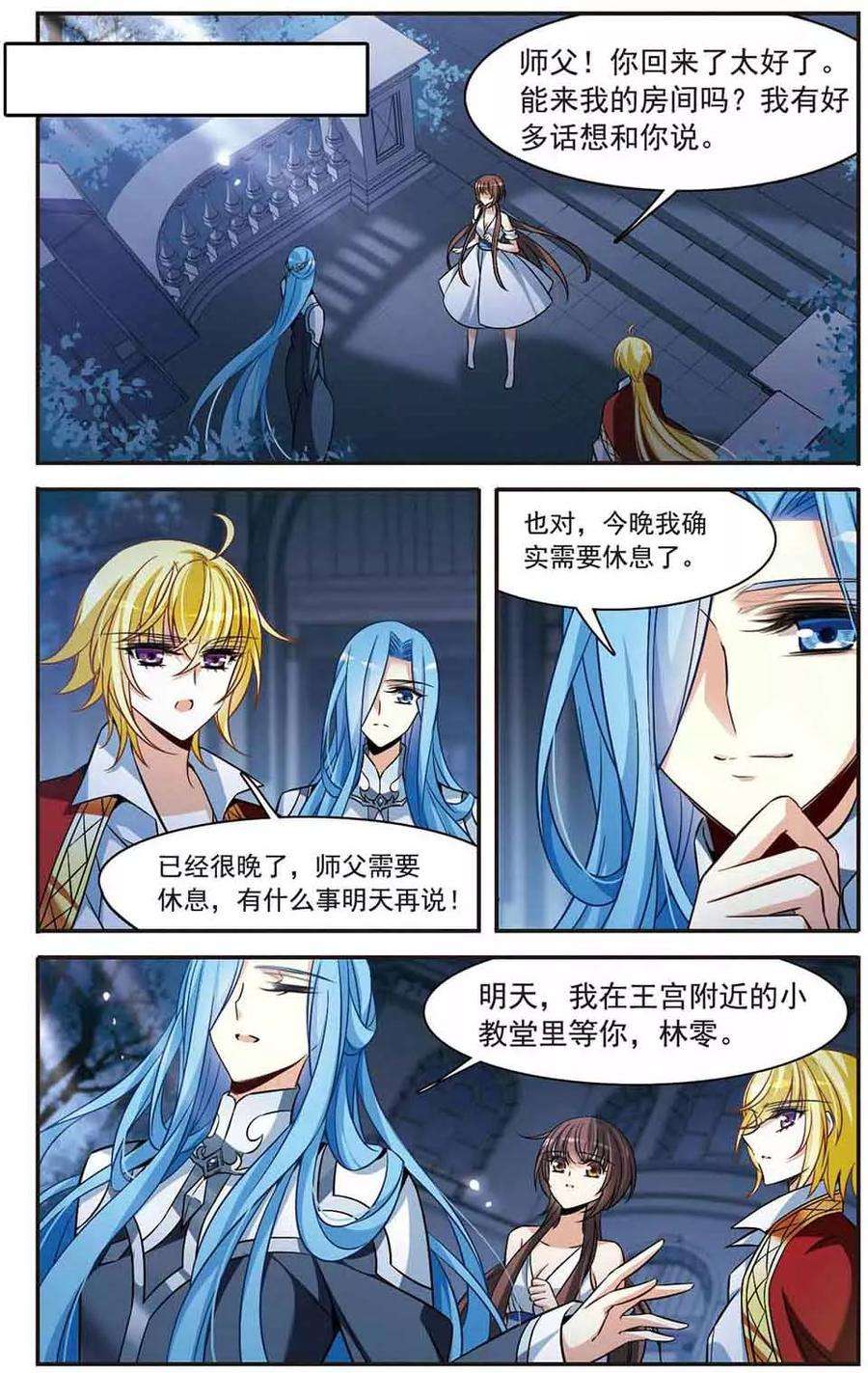 骑士幻想夜146话 默林的质疑