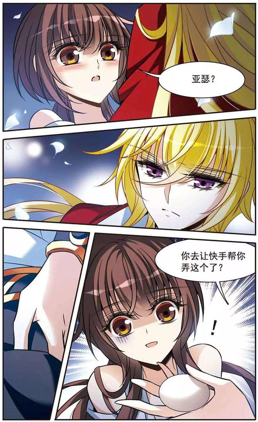 骑士幻想夜146话 默林的质疑