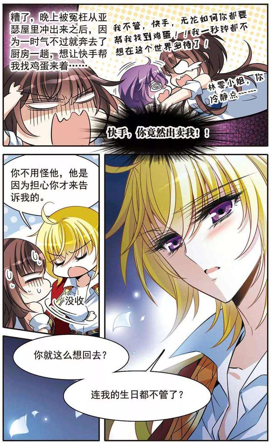 骑士幻想夜146话 默林的质疑