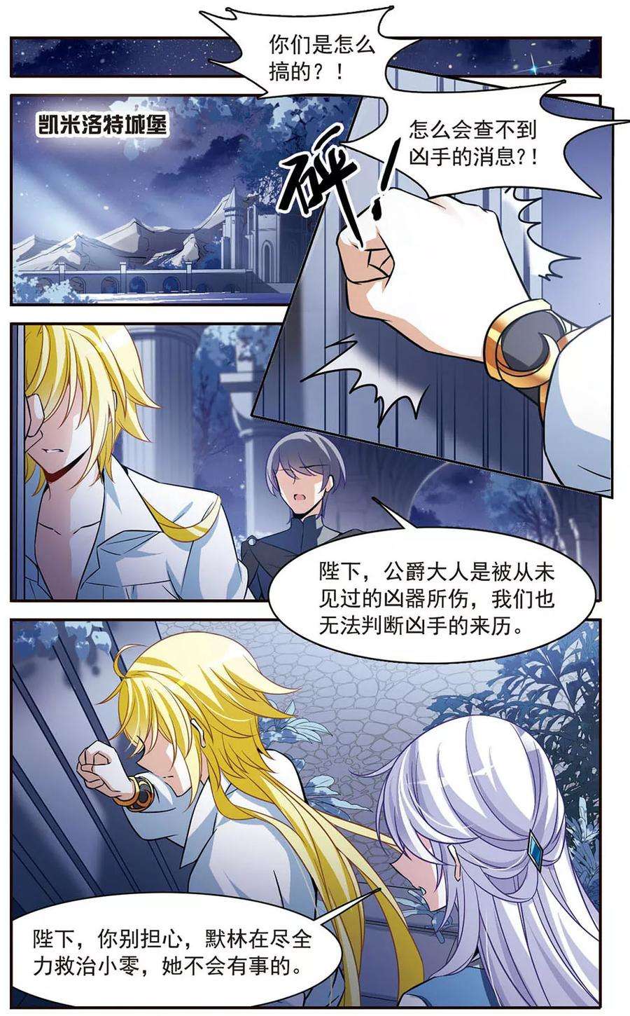 骑士幻想夜147话 再次离别