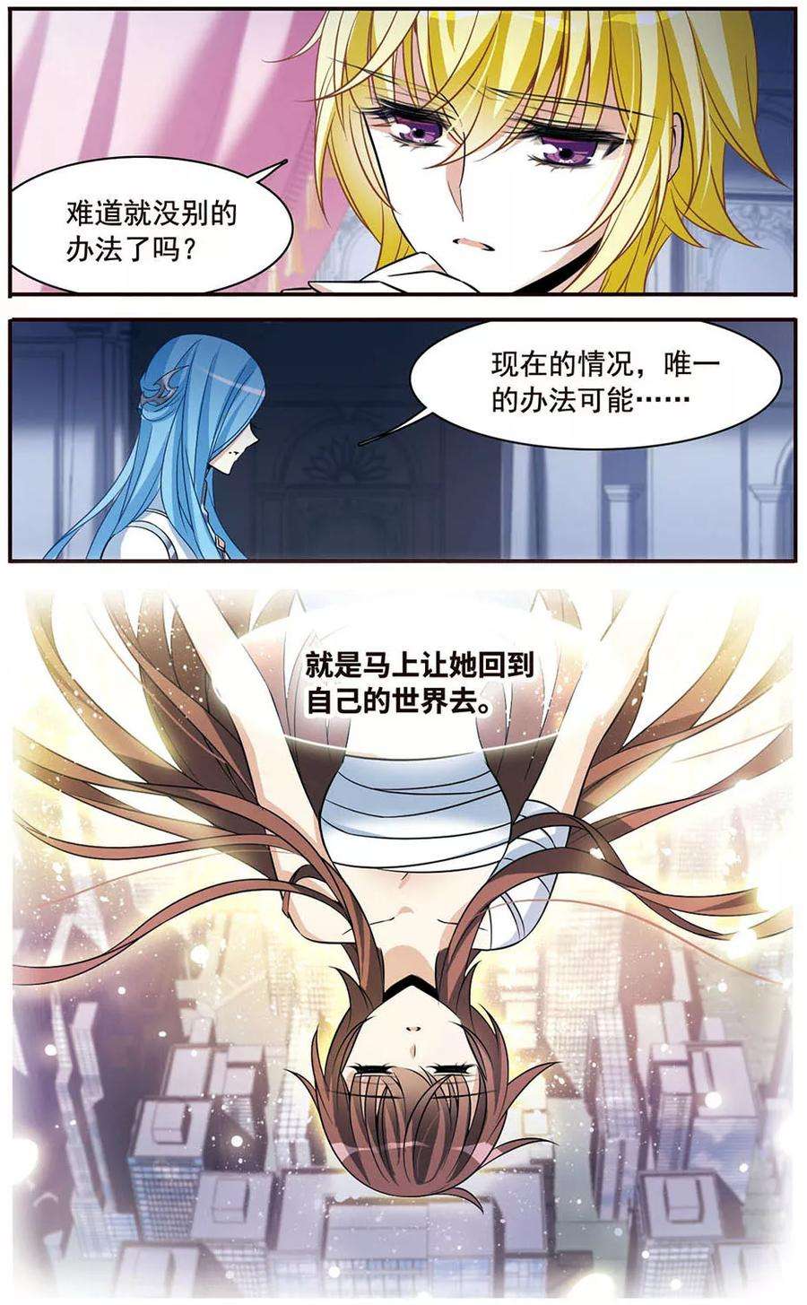 骑士幻想夜147话 再次离别