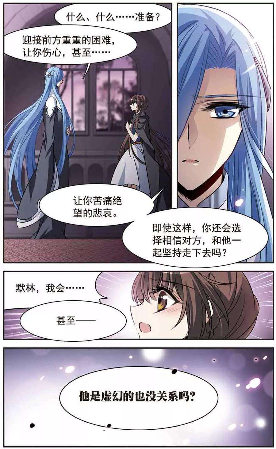 骑士幻想夜147话 再次离别