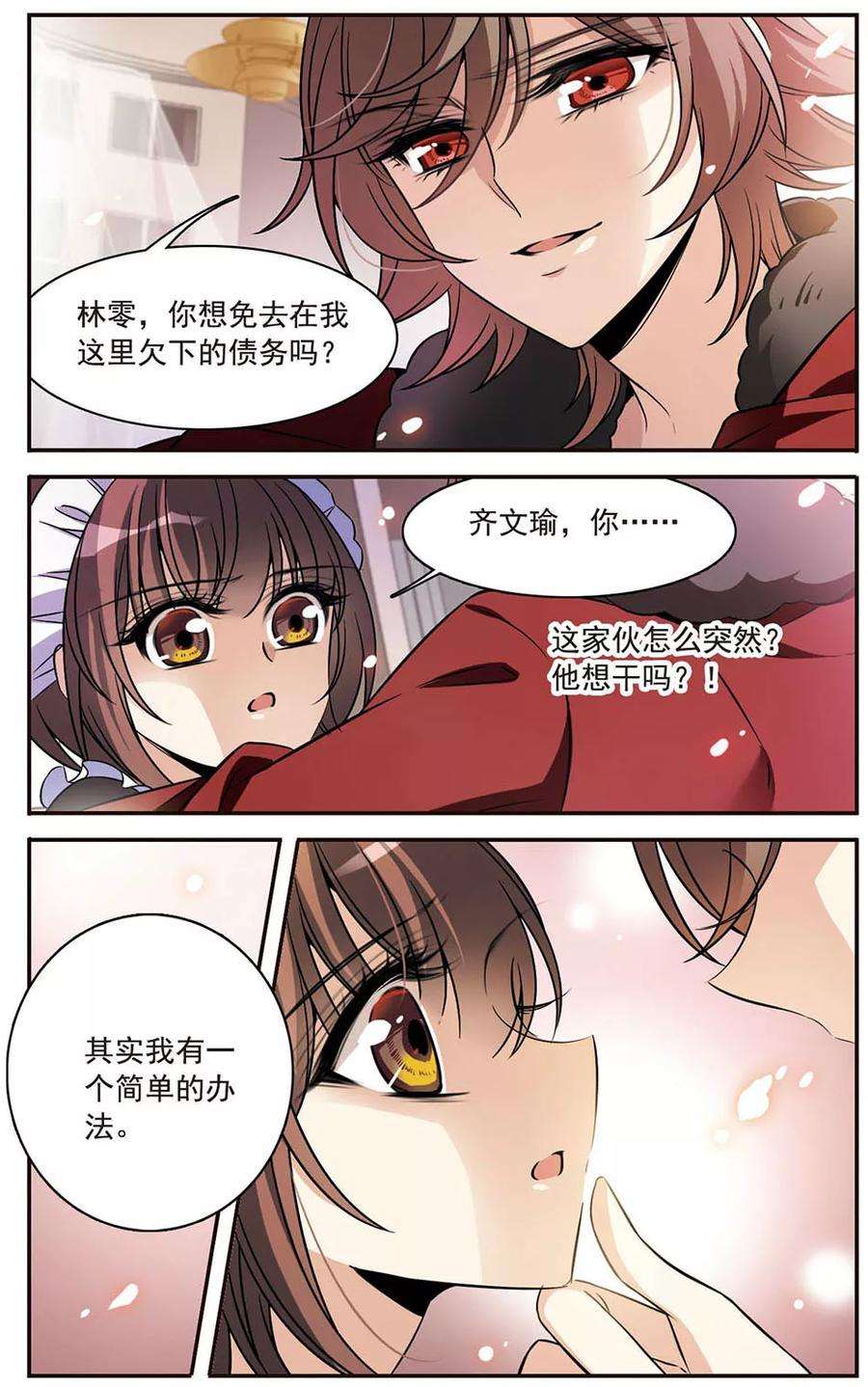 骑士幻想夜148话 消逝的存在