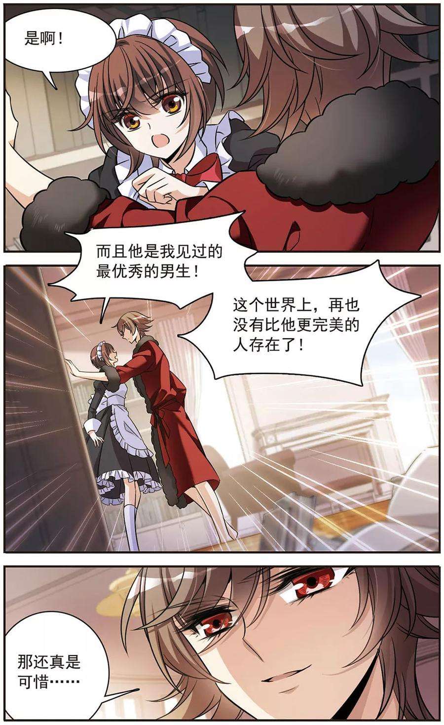骑士幻想夜148话 消逝的存在