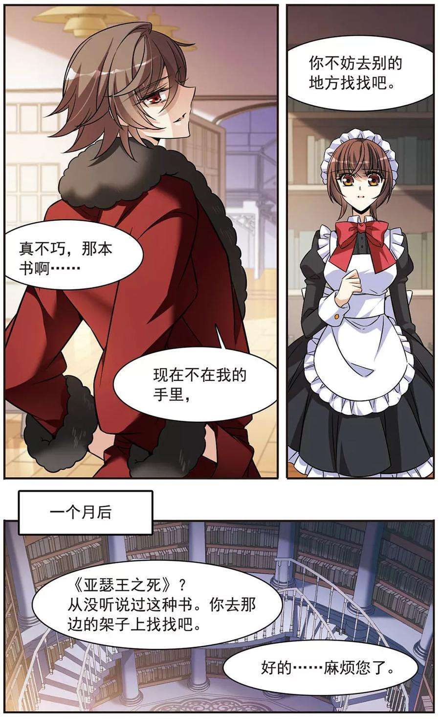 骑士幻想夜148话 消逝的存在