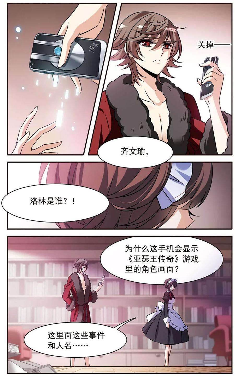 骑士幻想夜148话 消逝的存在