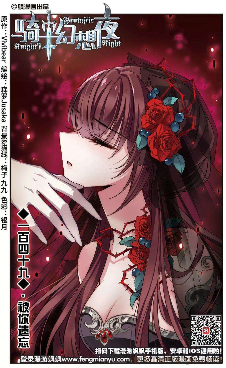 骑士幻想夜149话 被你遗忘