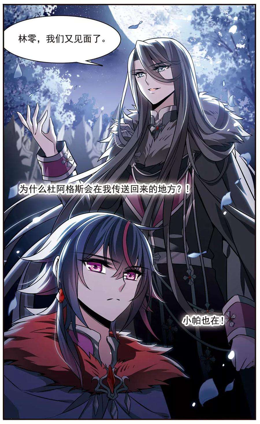 骑士幻想夜149话 被你遗忘