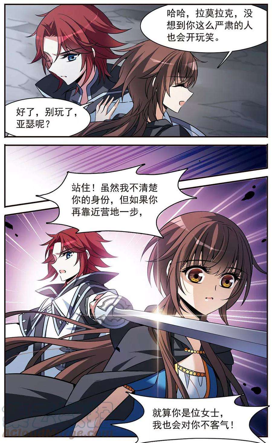 骑士幻想夜149话 被你遗忘