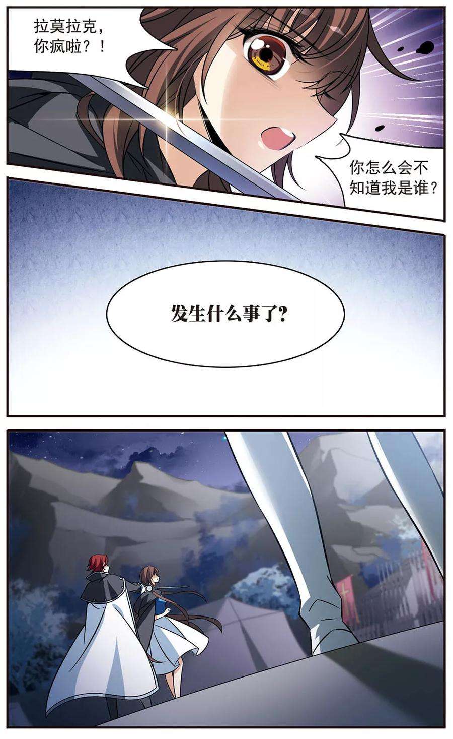 骑士幻想夜149话 被你遗忘