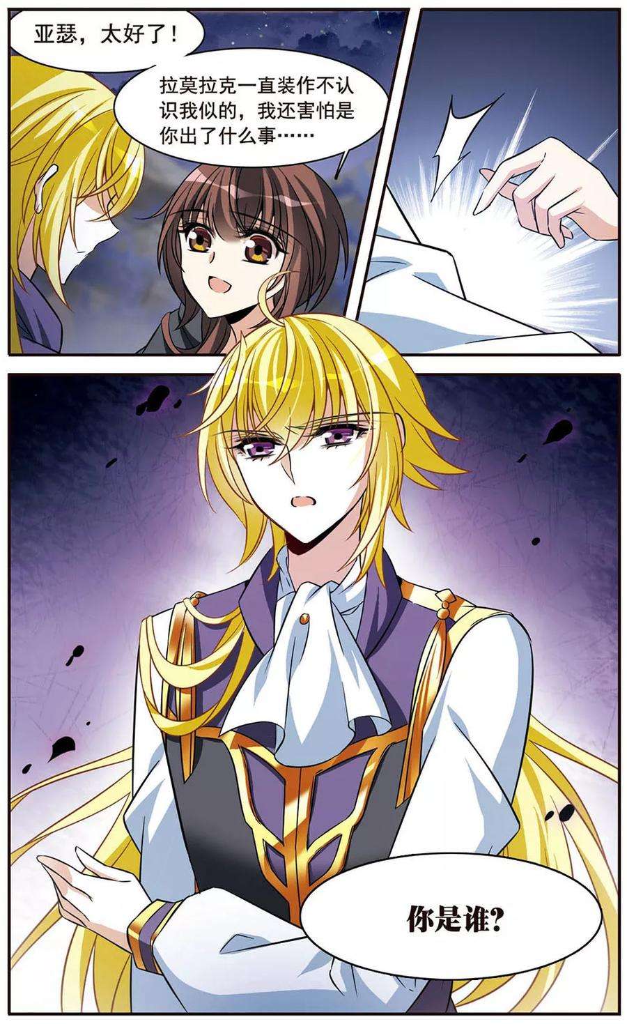 骑士幻想夜149话 被你遗忘