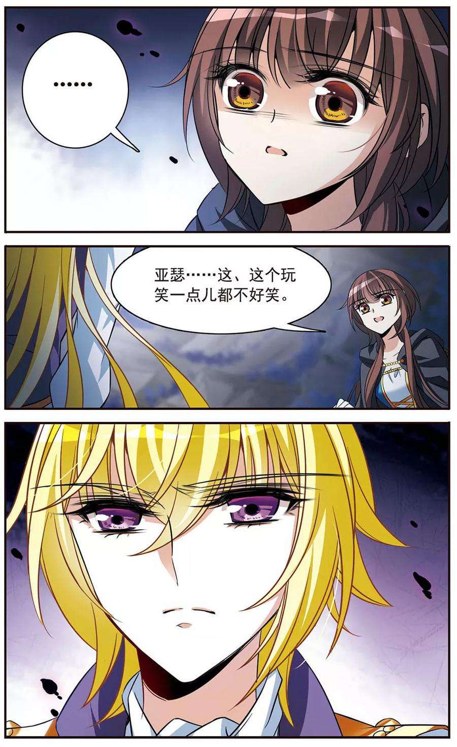 骑士幻想夜149话 被你遗忘