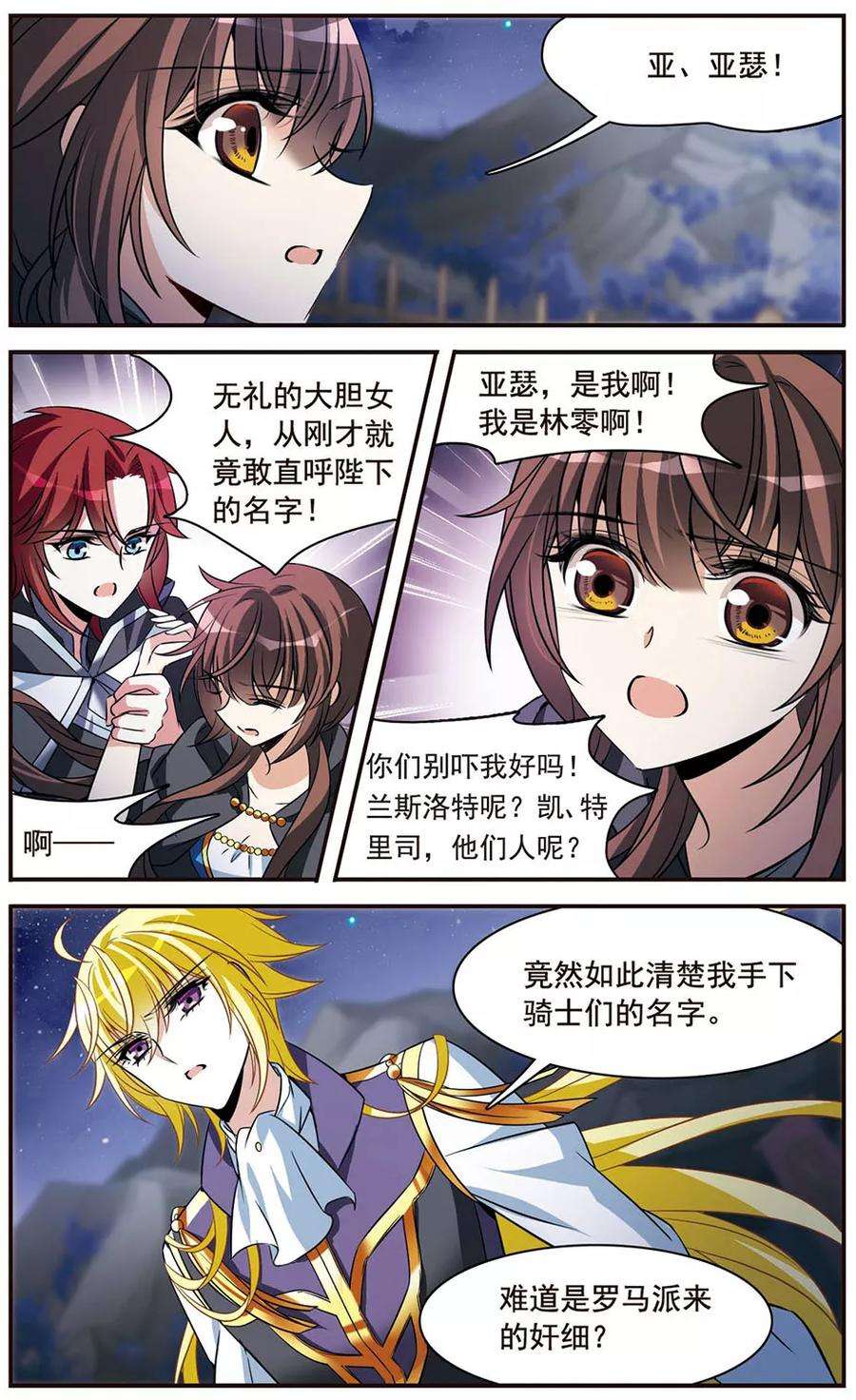 骑士幻想夜149话 被你遗忘