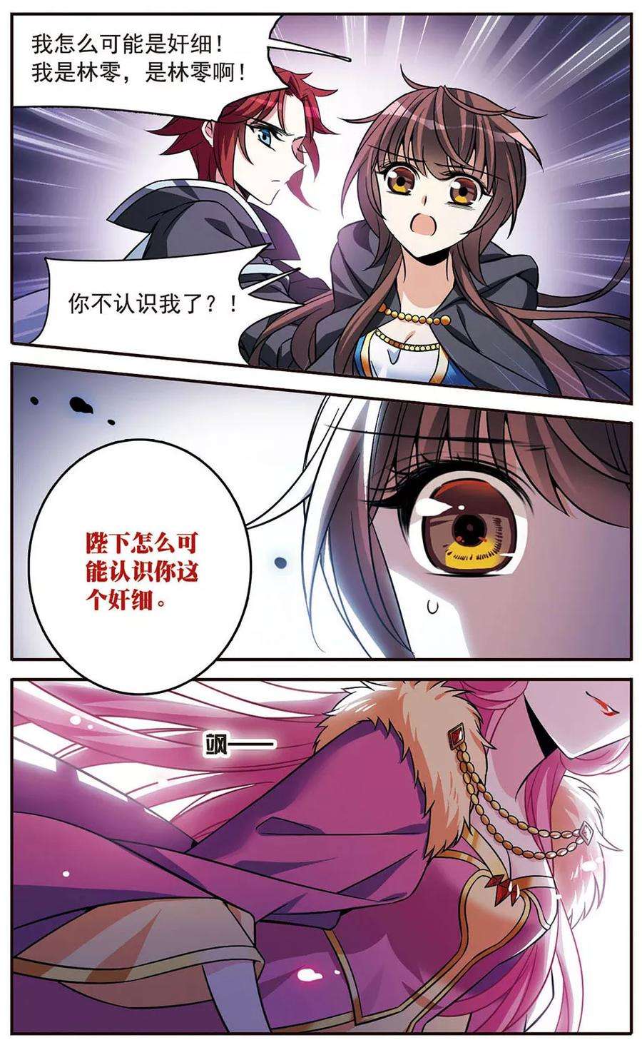 骑士幻想夜149话 被你遗忘