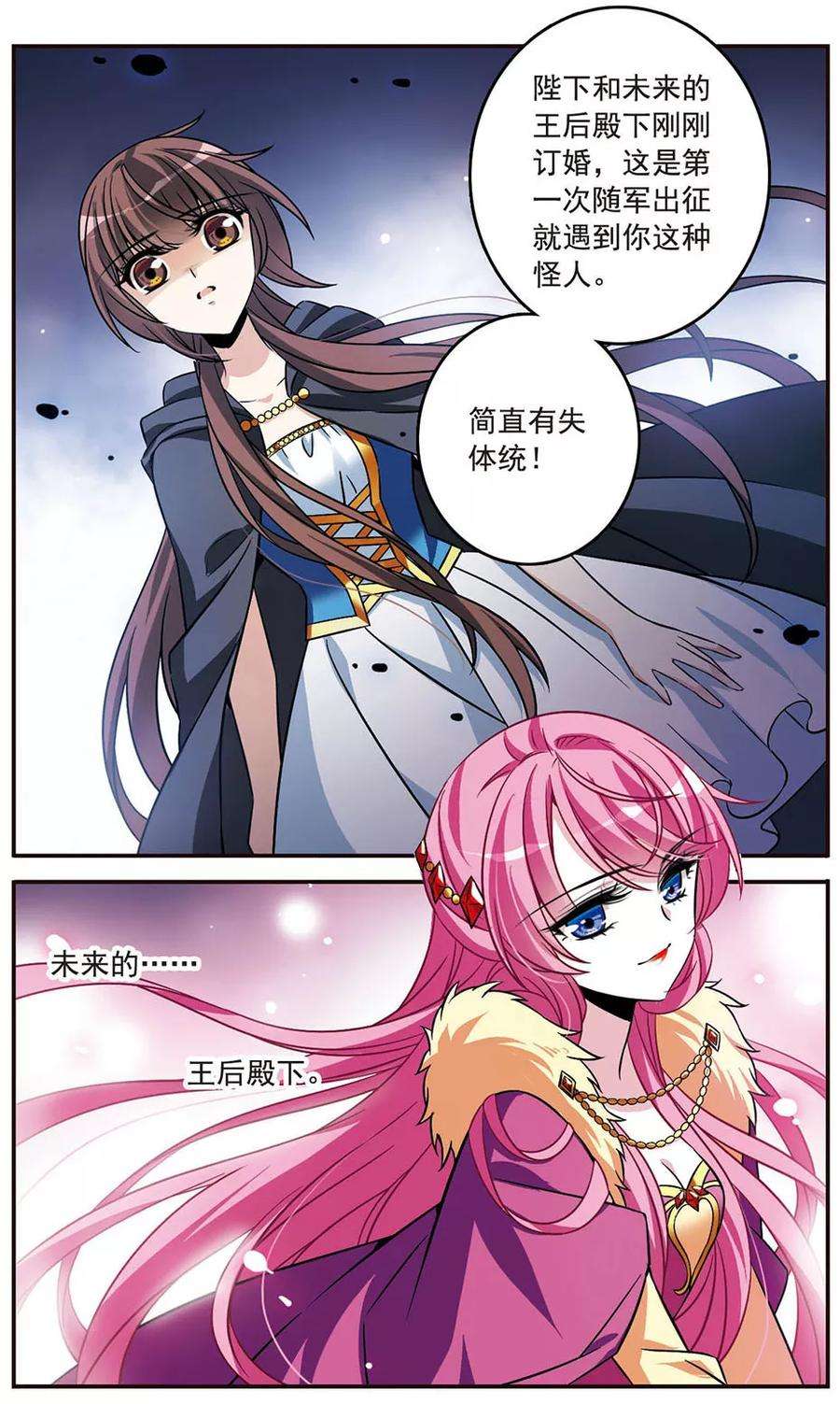 骑士幻想夜149话 被你遗忘