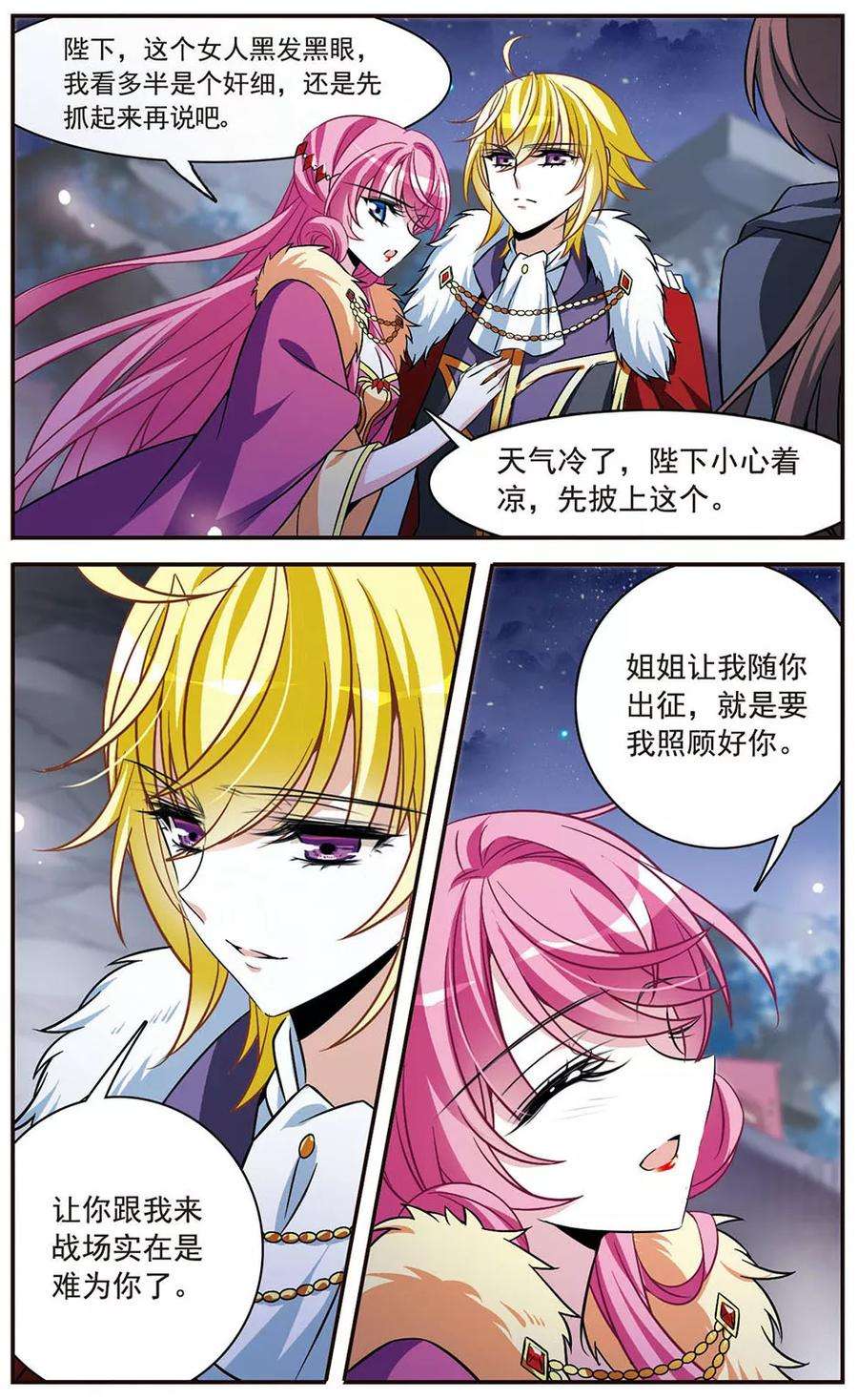 骑士幻想夜149话 被你遗忘