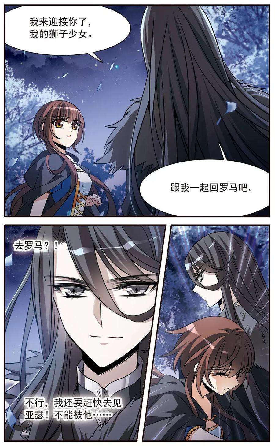 骑士幻想夜149话 被你遗忘