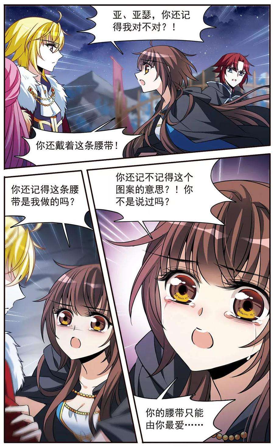 骑士幻想夜149话 被你遗忘