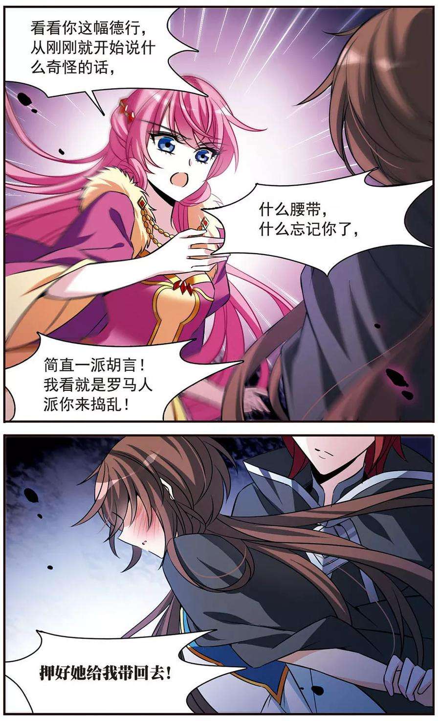 骑士幻想夜149话 被你遗忘