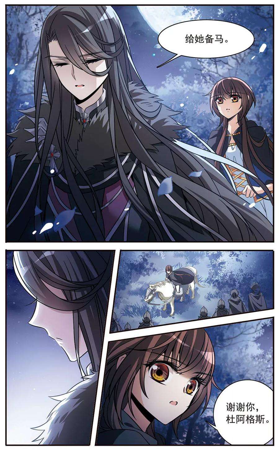 骑士幻想夜149话 被你遗忘