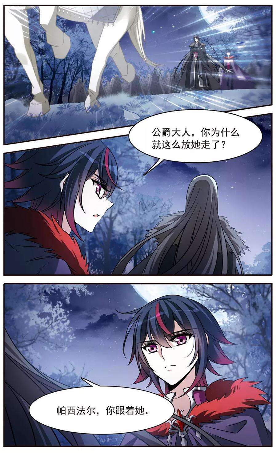 骑士幻想夜149话 被你遗忘