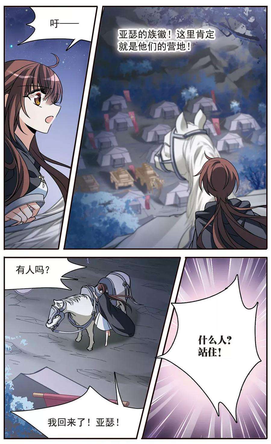 骑士幻想夜149话 被你遗忘