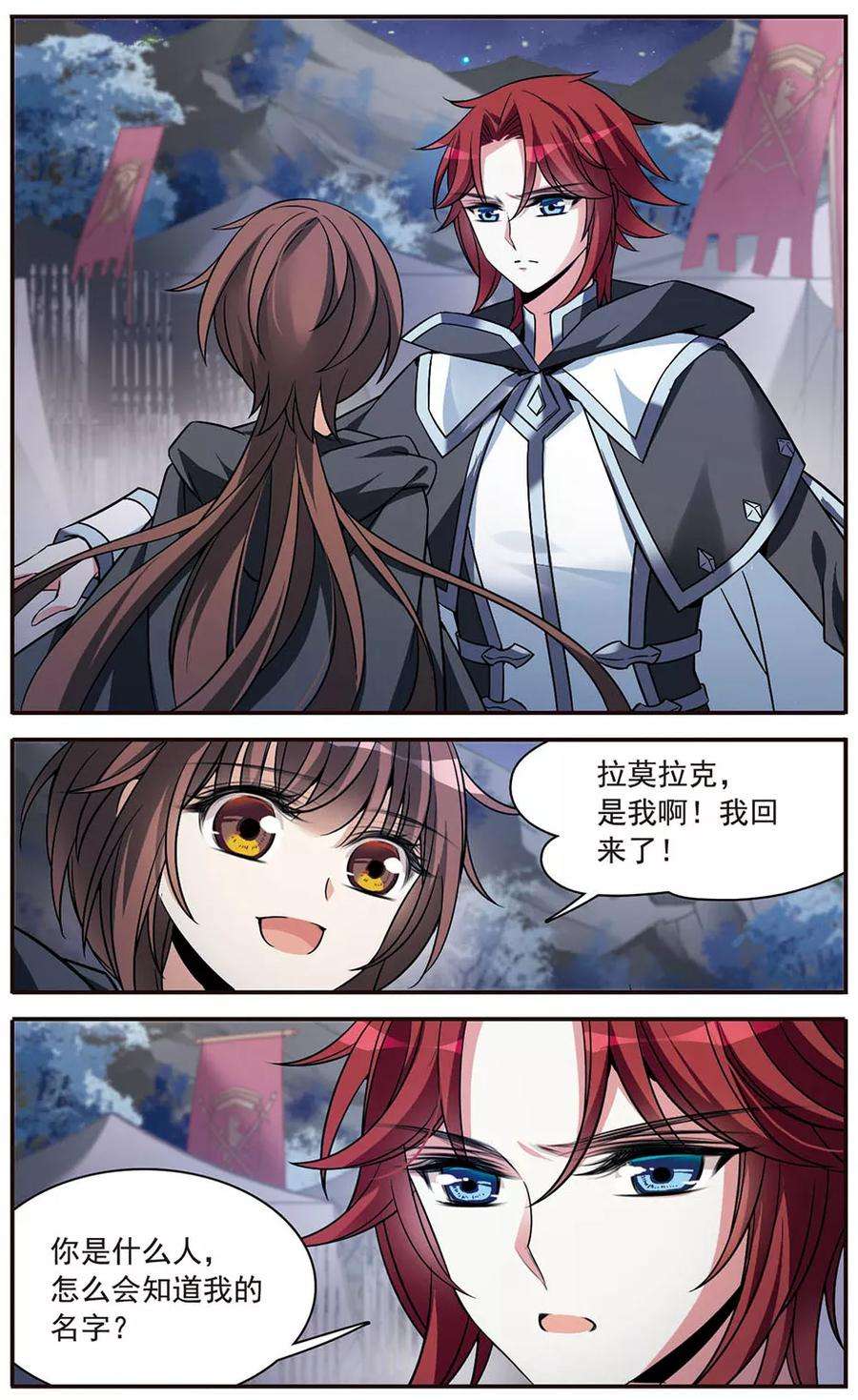 骑士幻想夜149话 被你遗忘