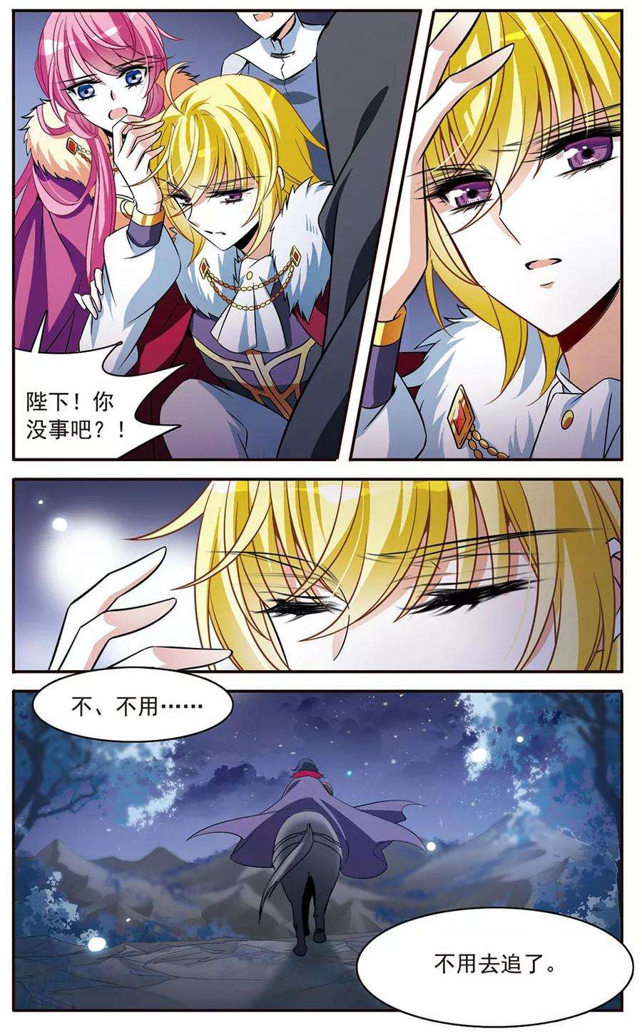 骑士幻想夜150话 已成陌路