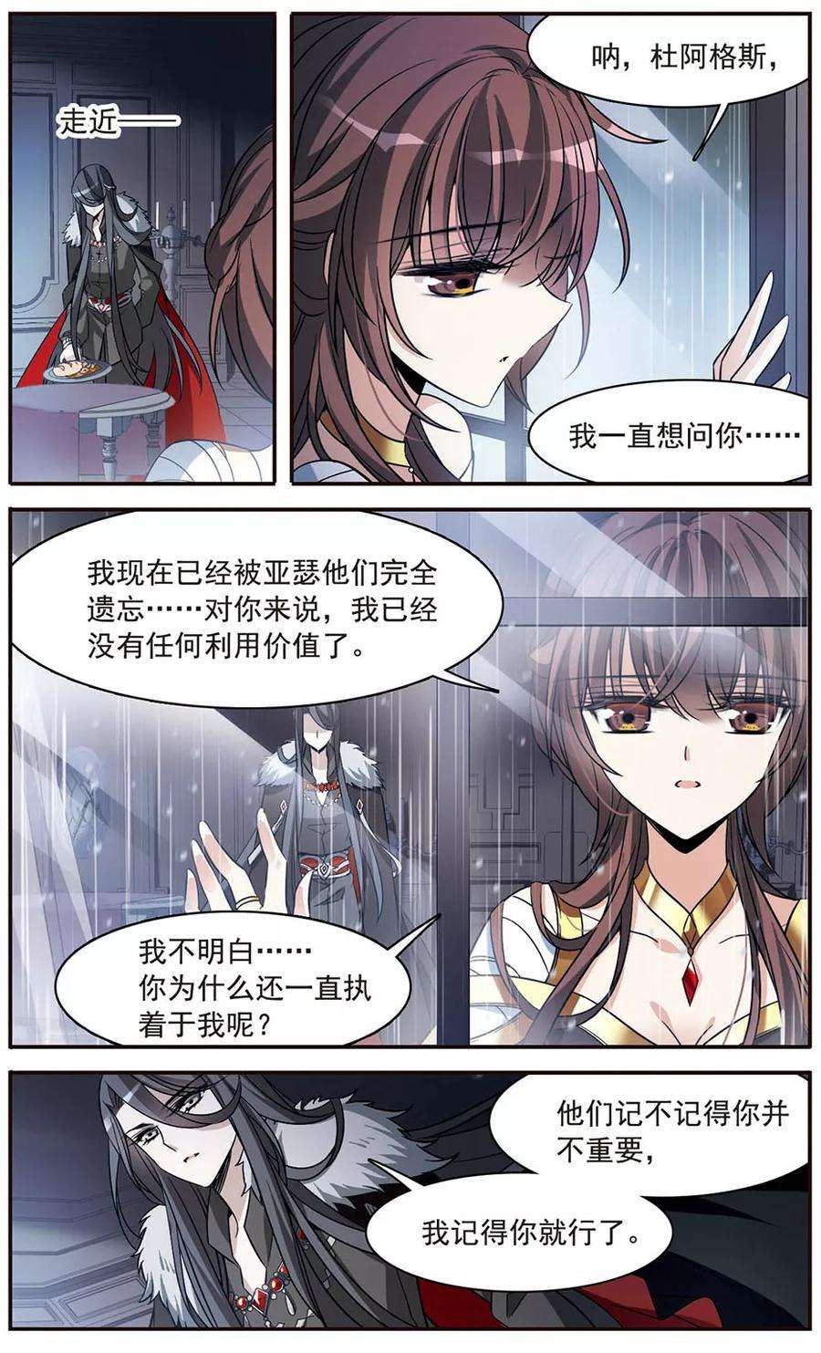 骑士幻想夜150话 已成陌路