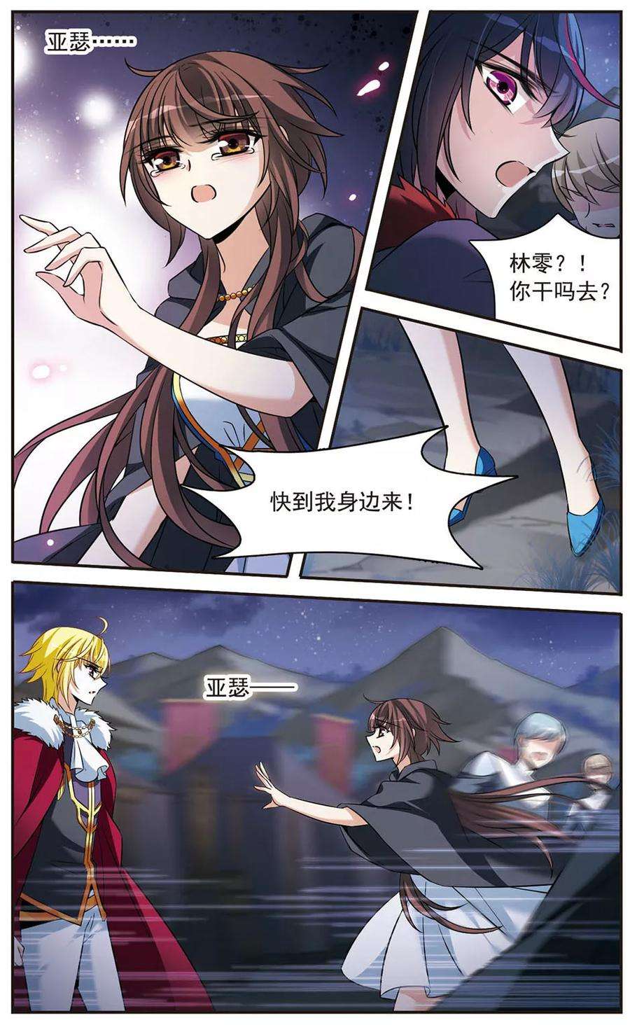 骑士幻想夜150话 已成陌路