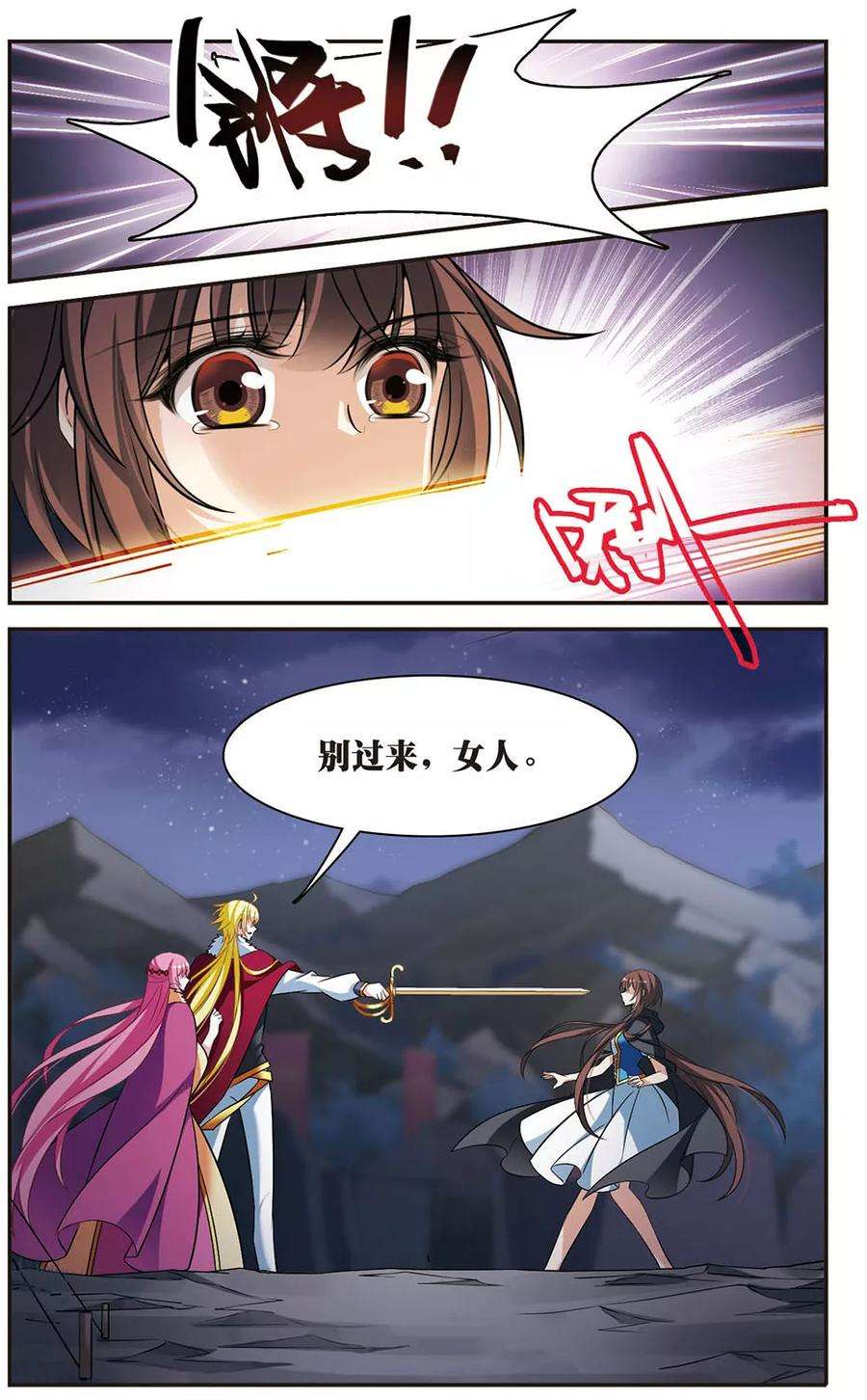骑士幻想夜150话 已成陌路