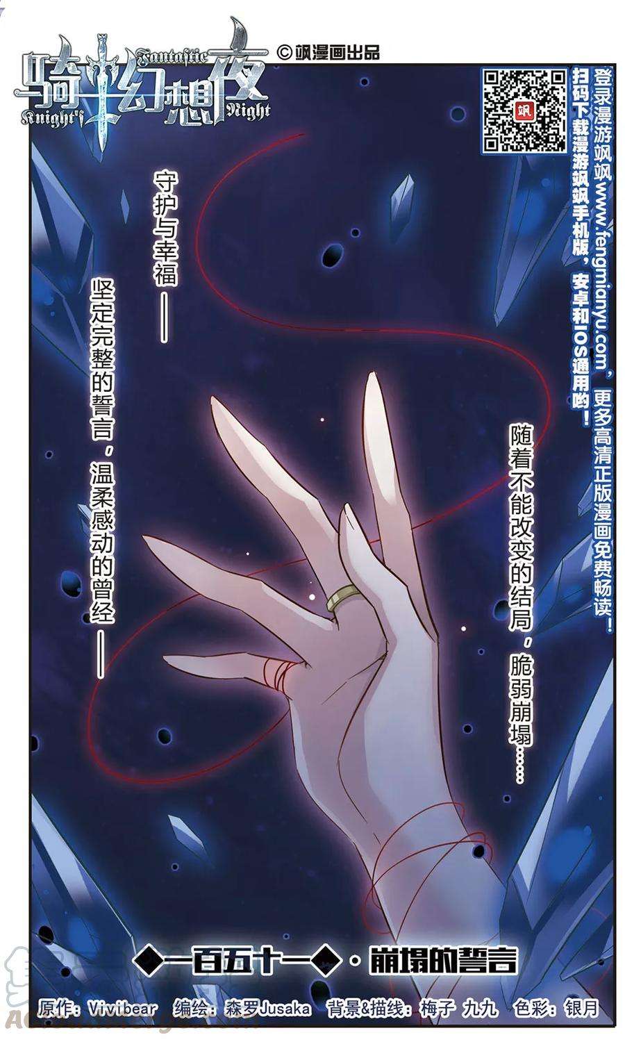 骑士幻想夜151话 崩塌的誓言