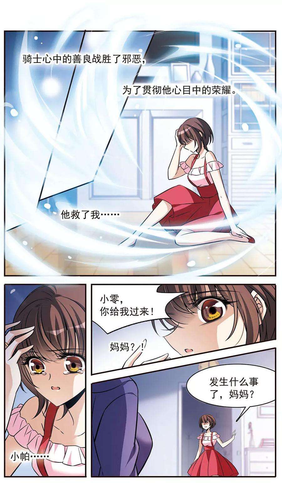 骑士幻想夜151话 崩塌的誓言