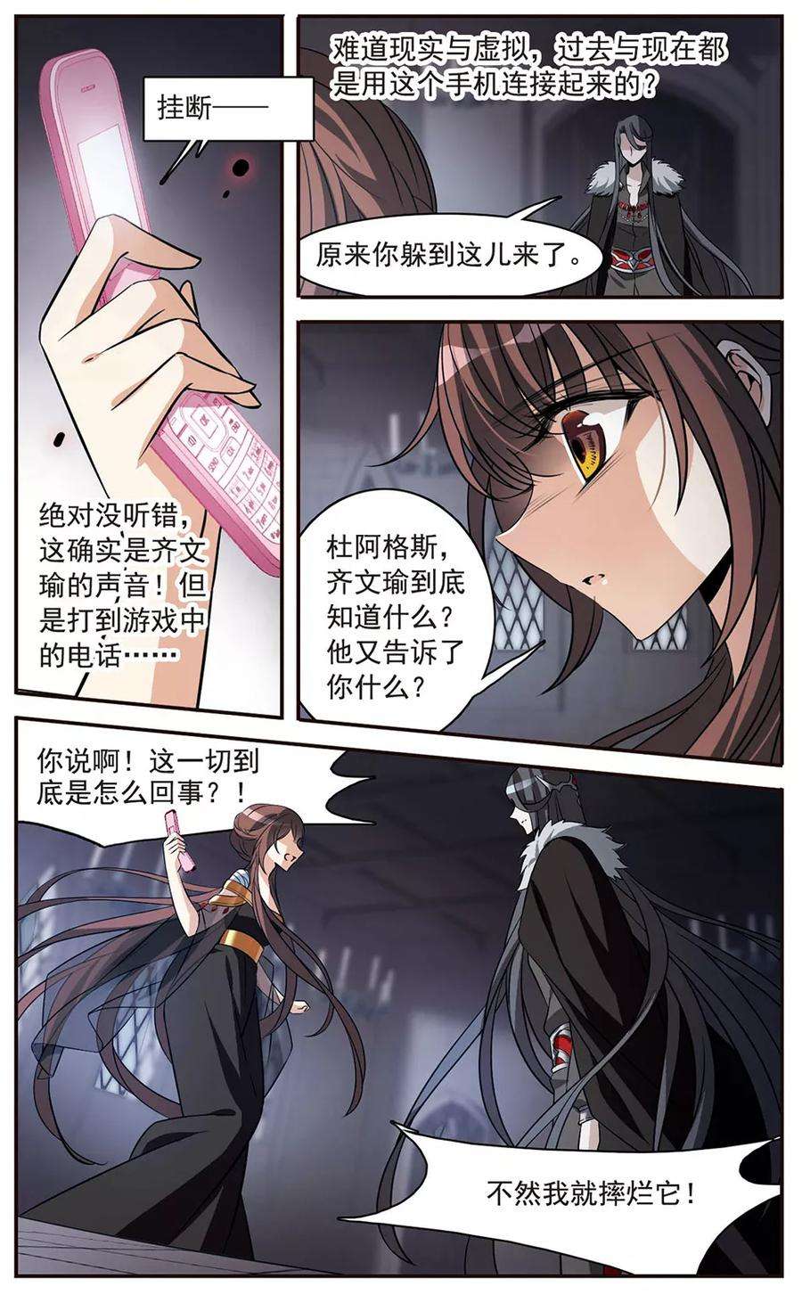 骑士幻想夜151话 崩塌的誓言
