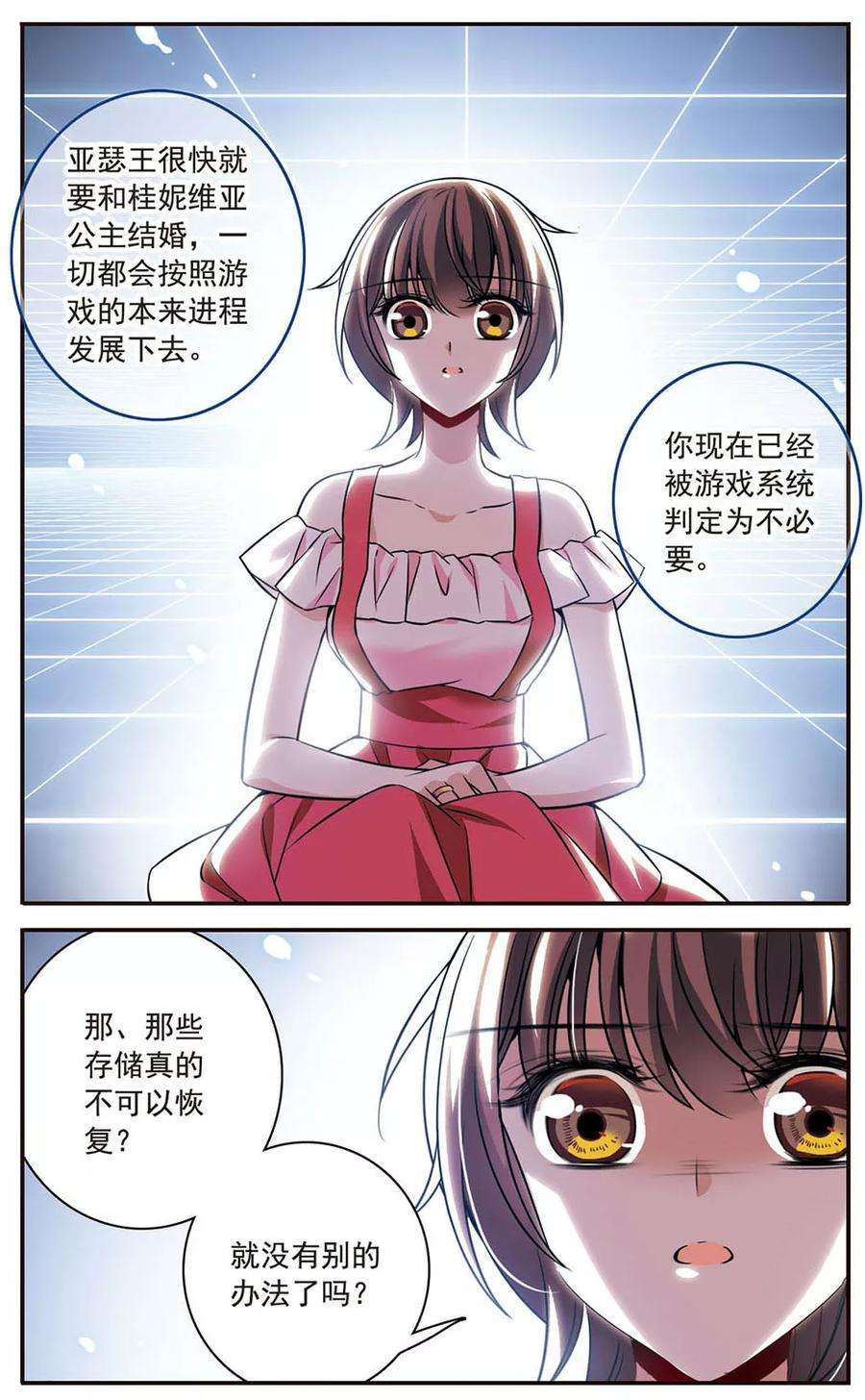 骑士幻想夜151话 崩塌的誓言