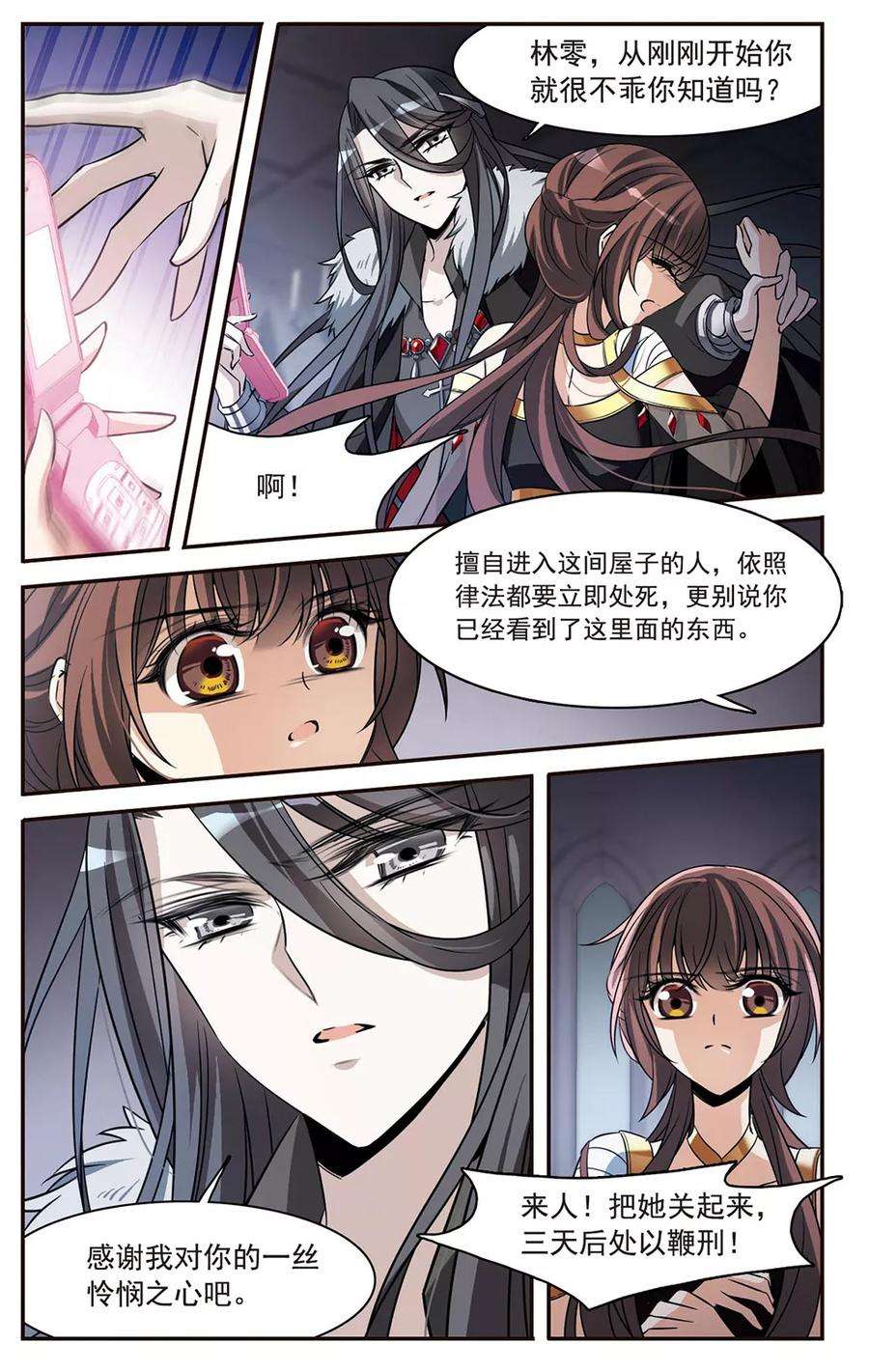 骑士幻想夜151话 崩塌的誓言