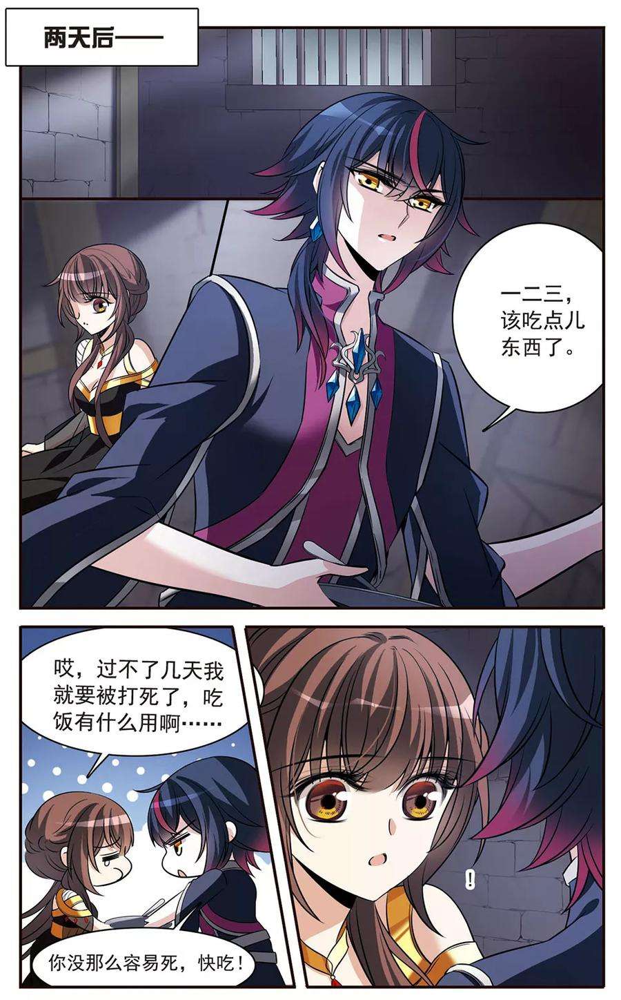 骑士幻想夜151话 崩塌的誓言