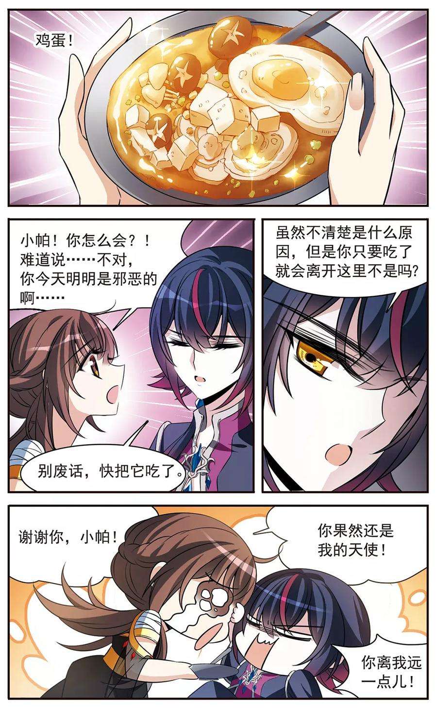 骑士幻想夜151话 崩塌的誓言
